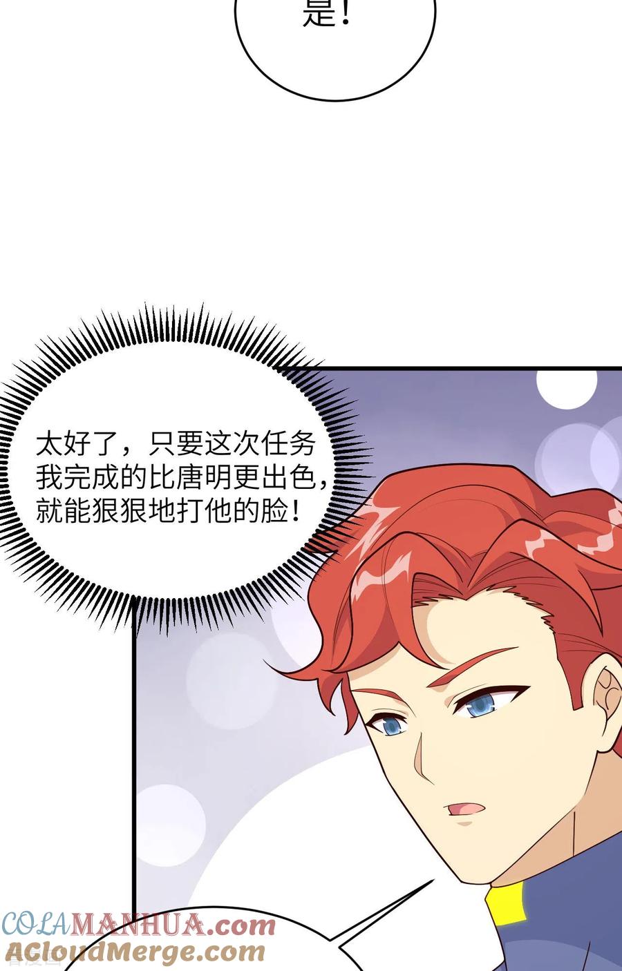 这个修士来自未来 第139话 任务来了 第13页