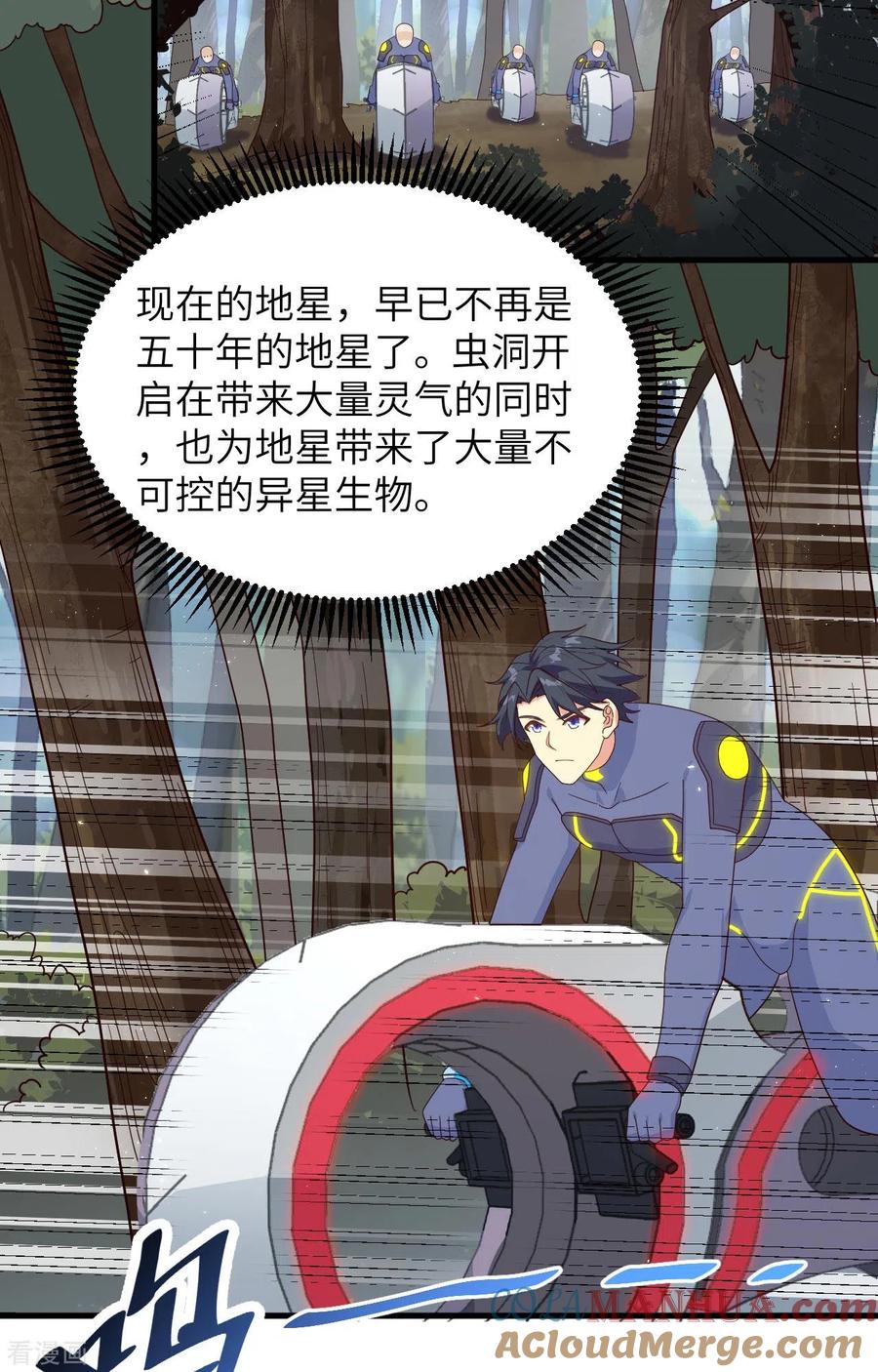 这个修士来自未来 第140话 击杀电爪蟒 第3页
