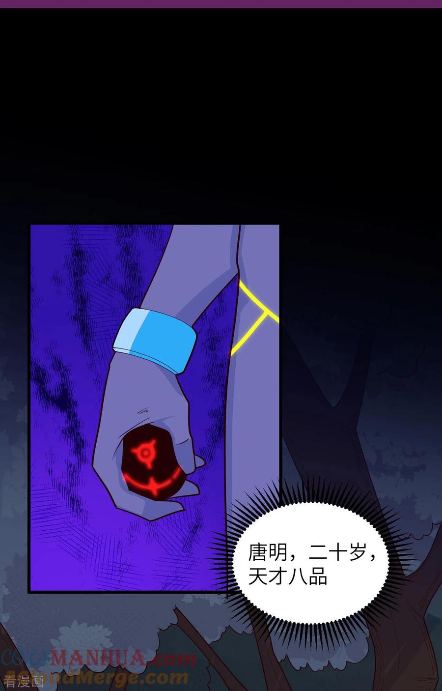 这个修士来自未来 第140话 击杀电爪蟒 第41页