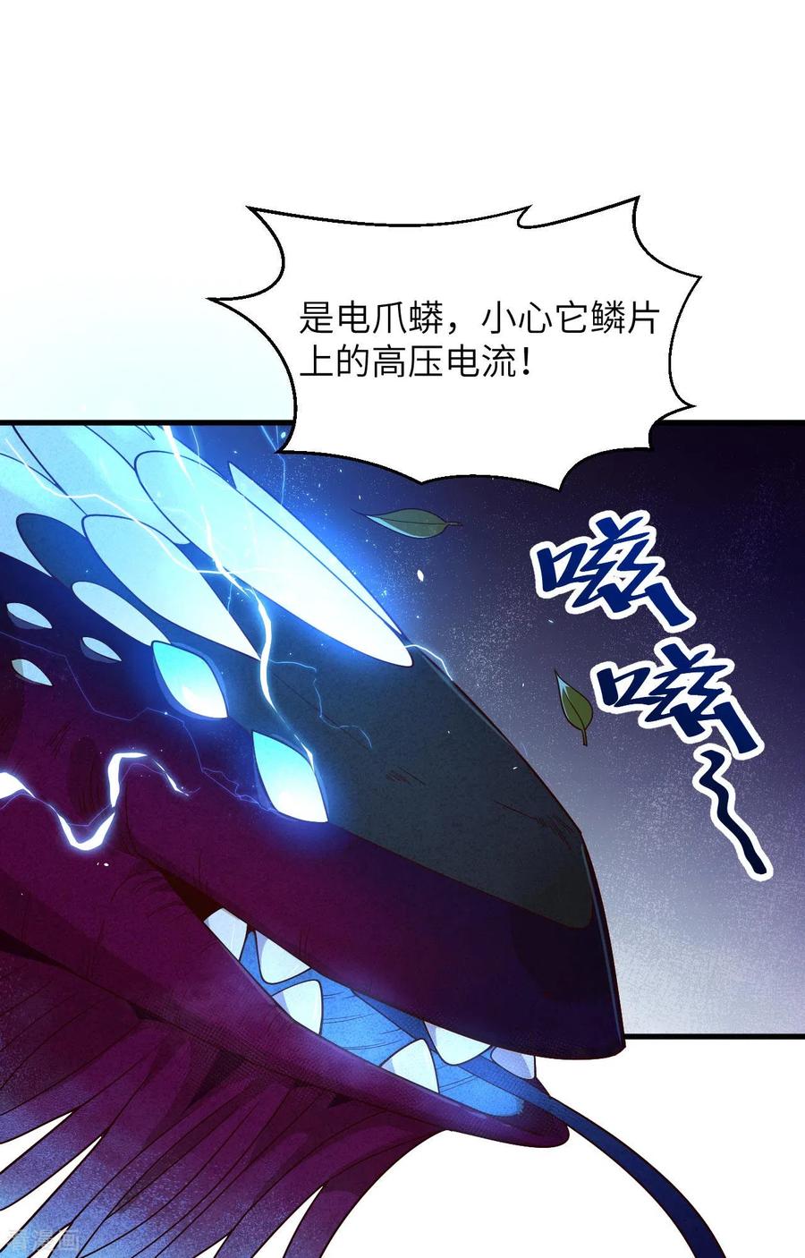 这个修士来自未来 第140话 击杀电爪蟒 第10页
