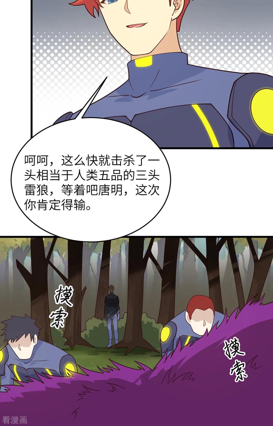 这个修士来自未来 第140话 击杀电爪蟒 第40页