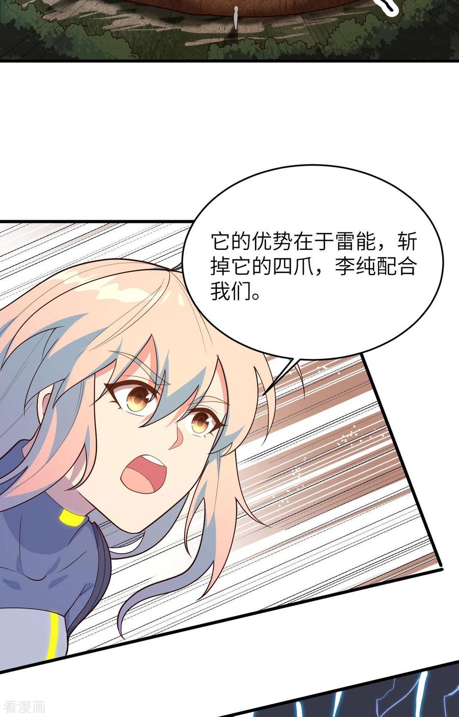 这个修士来自未来 第140话 击杀电爪蟒 第28页
