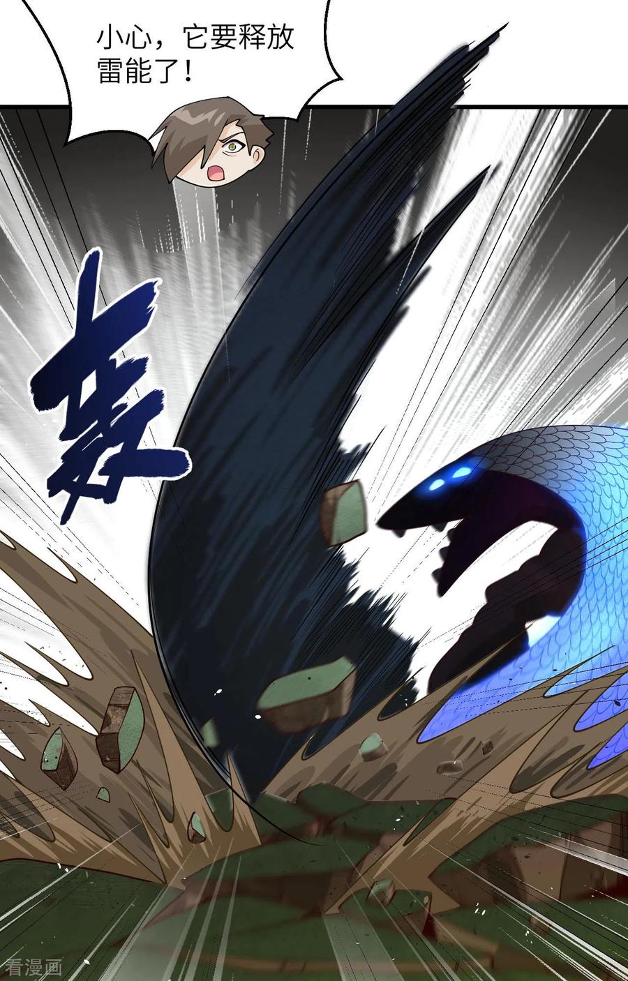 这个修士来自未来 第140话 击杀电爪蟒 第22页
