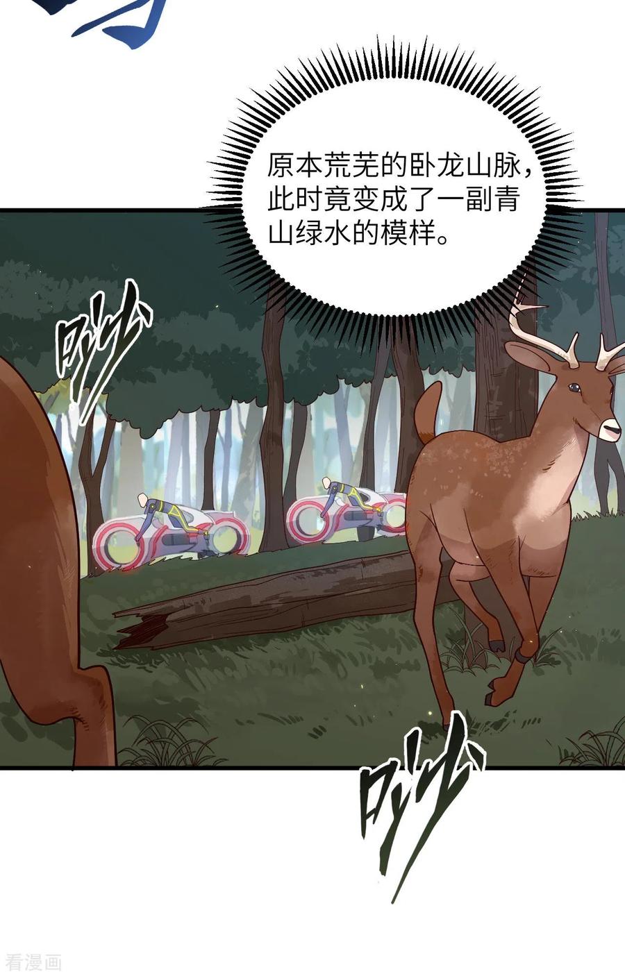 这个修士来自未来 第140话 击杀电爪蟒 第4页