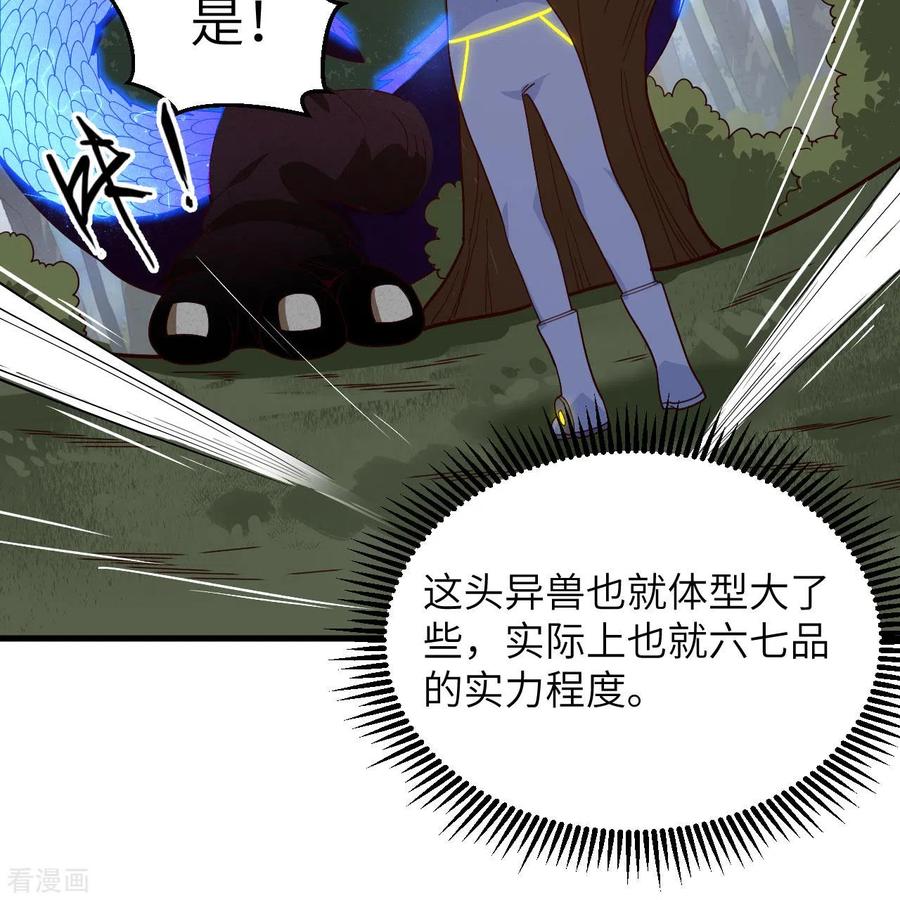 这个修士来自未来 第140话 击杀电爪蟒 第12页