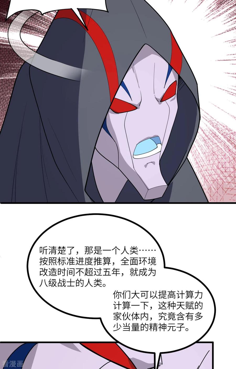 这个修士来自未来 第141话 敌人的蠢动 第24页