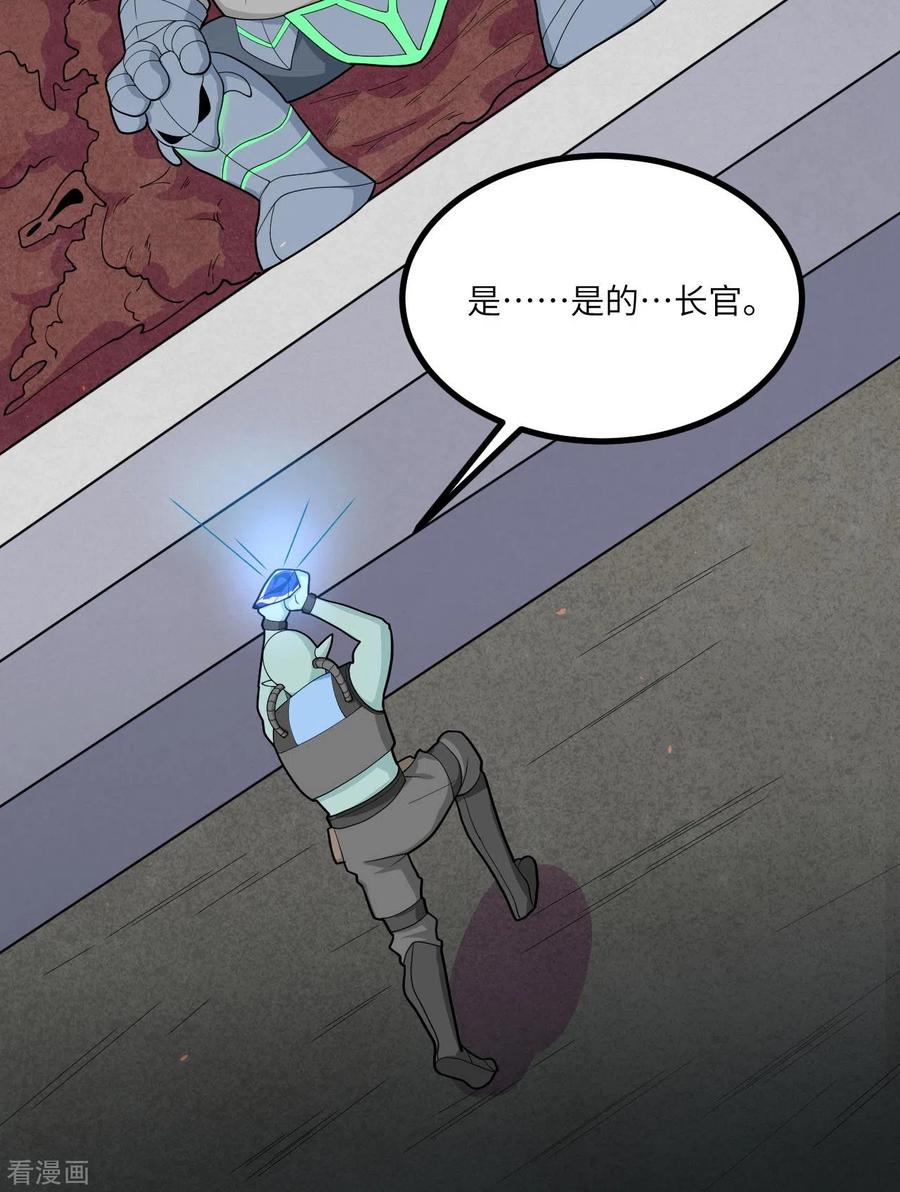 这个修士来自未来 第141话 敌人的蠢动 第10页