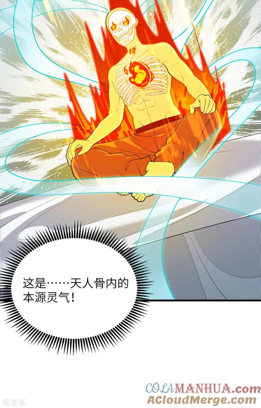 这个修士来自未来 第141话 敌人的蠢动 第31页