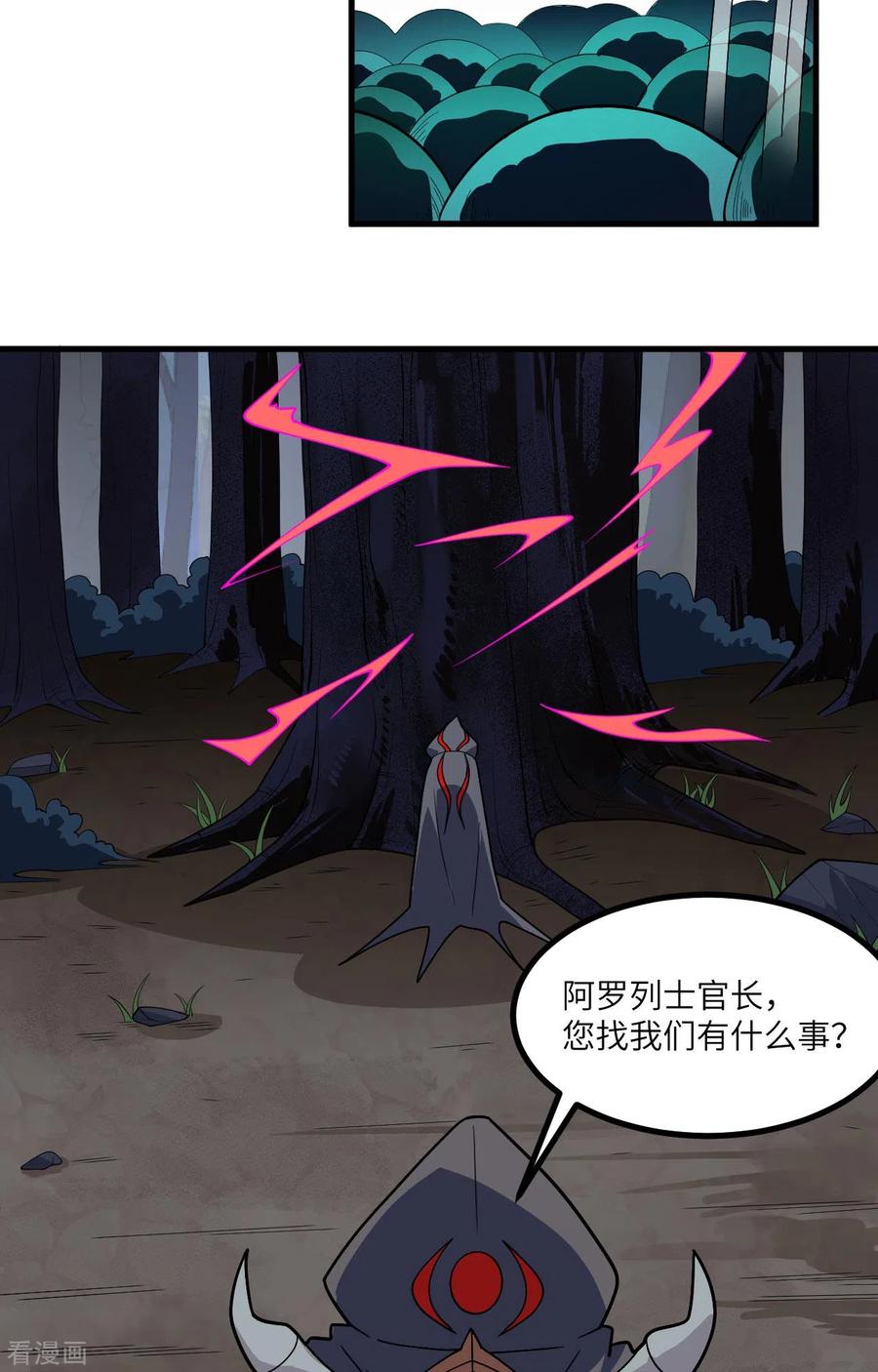 这个修士来自未来 第141话 敌人的蠢动 第22页