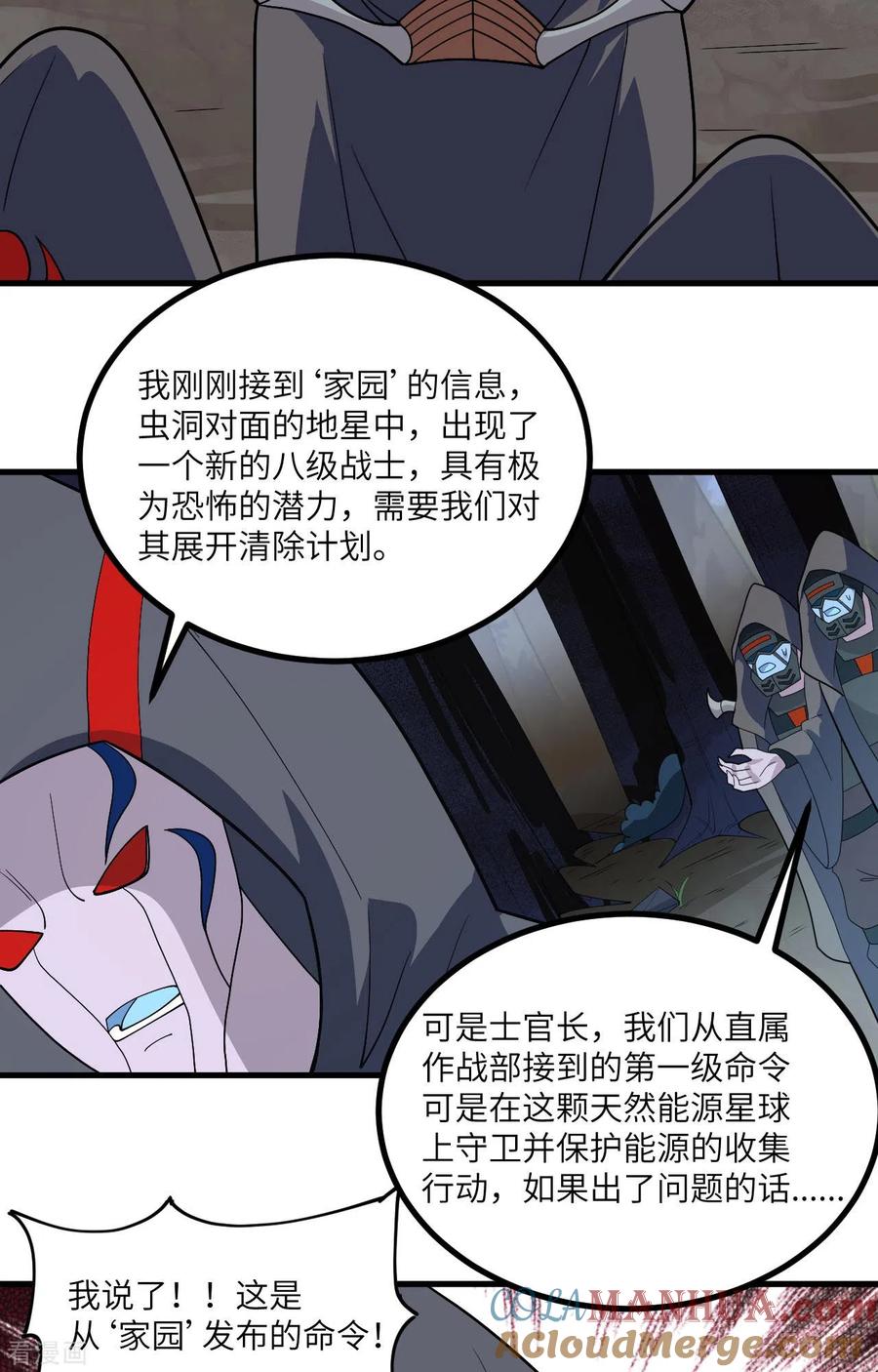 这个修士来自未来 第141话 敌人的蠢动 第23页