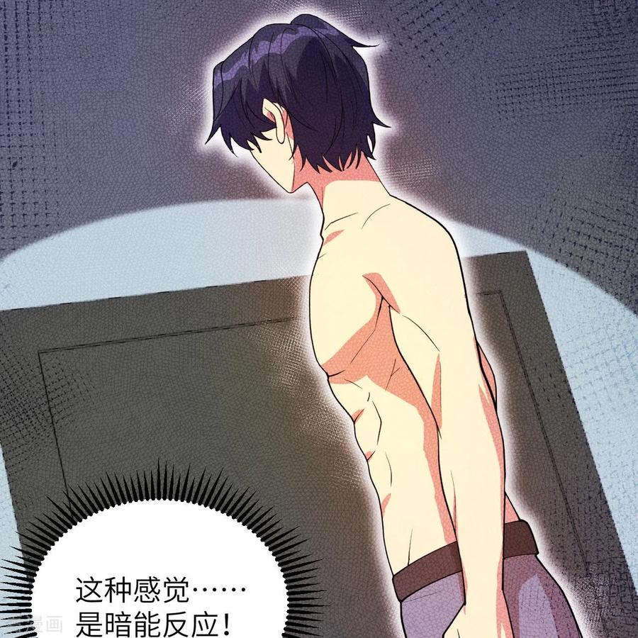 这个修士来自未来 第141话 敌人的蠢动 第36页