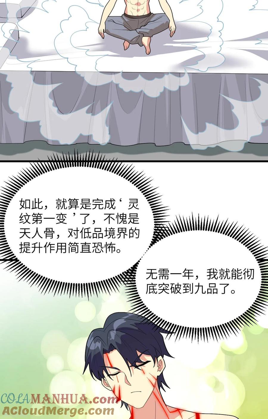 这个修士来自未来 第141话 敌人的蠢动 第33页