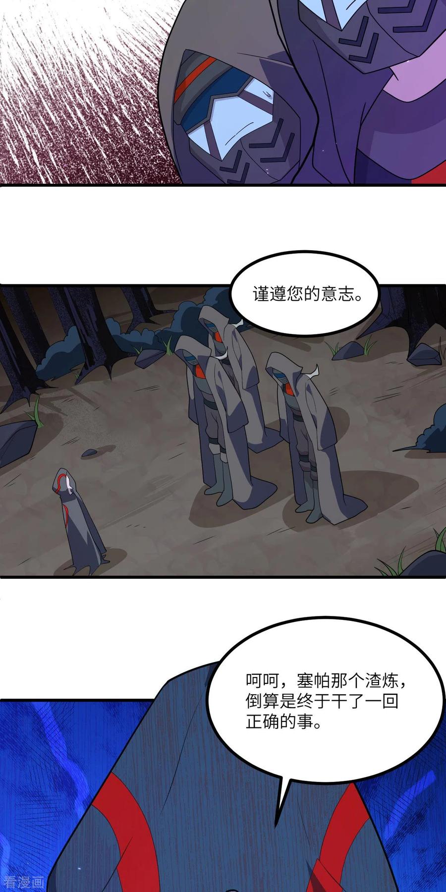 这个修士来自未来 第141话 敌人的蠢动 第26页