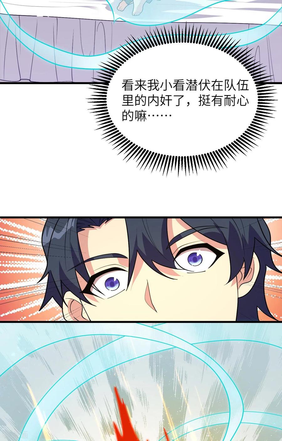 这个修士来自未来 第141话 敌人的蠢动 第30页
