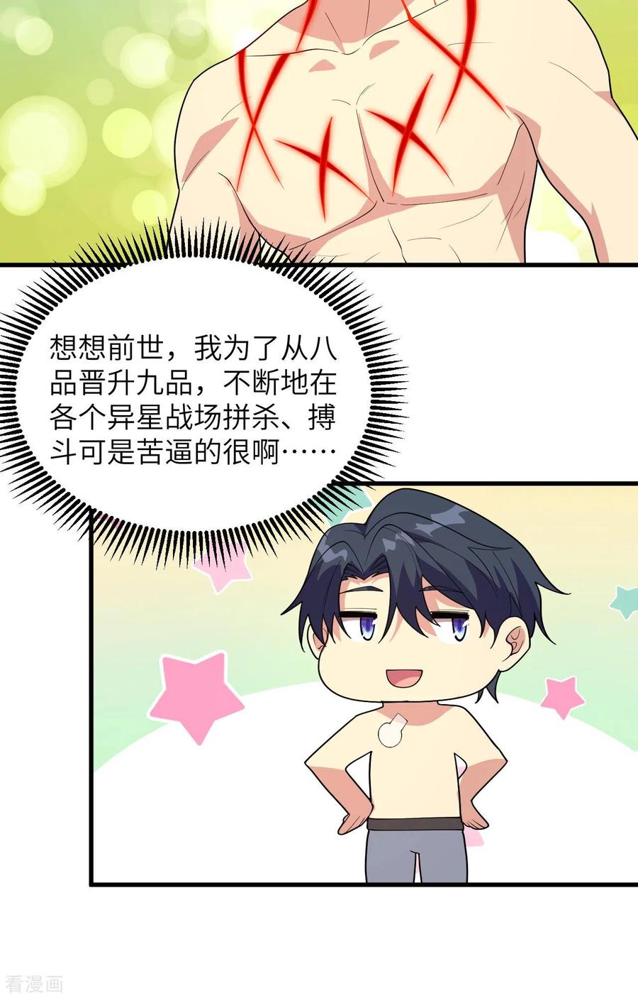 这个修士来自未来 第141话 敌人的蠢动 第34页