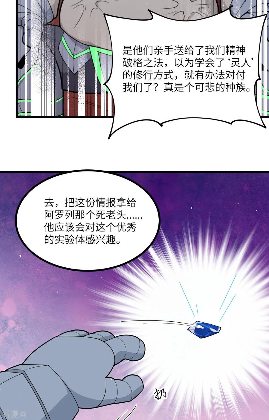 这个修士来自未来 第141话 敌人的蠢动 第14页