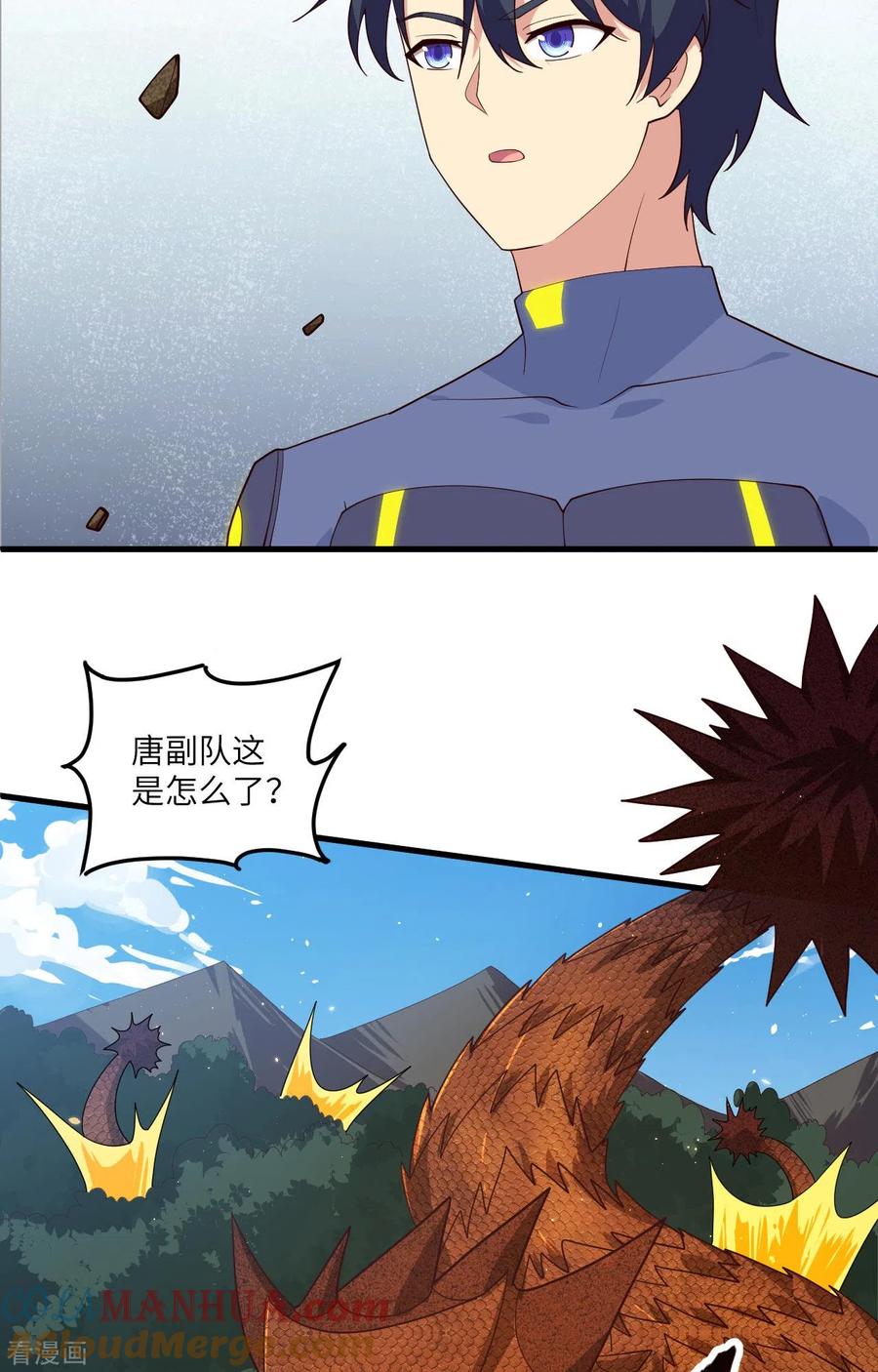 这个修士来自未来 第142话 九级战士来袭 第23页