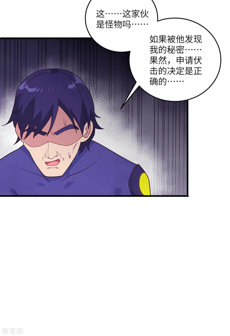 这个修士来自未来 第142话 九级战士来袭 第30页