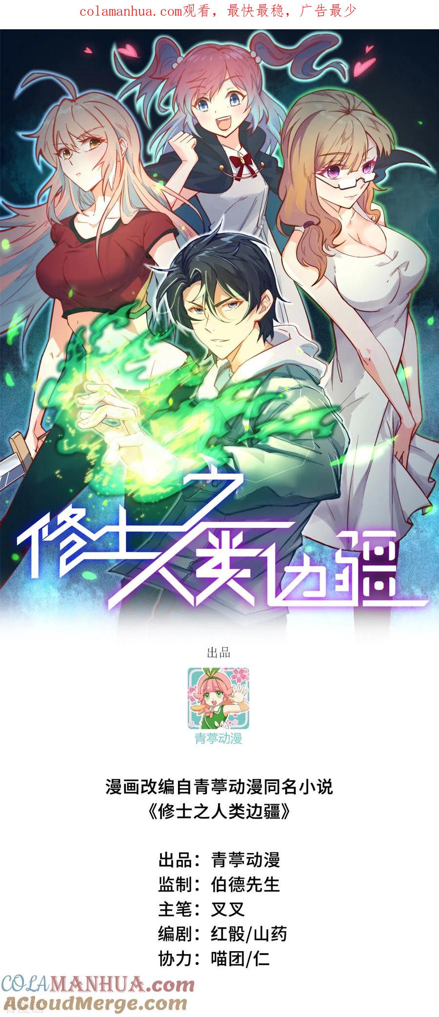 这个修士来自未来 第142话 九级战士来袭 第1页