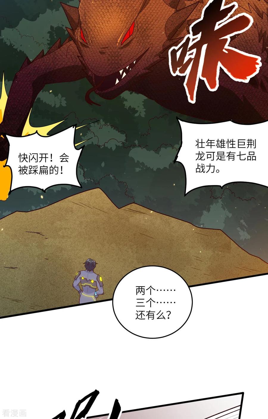 这个修士来自未来 第142话 九级战士来袭 第24页