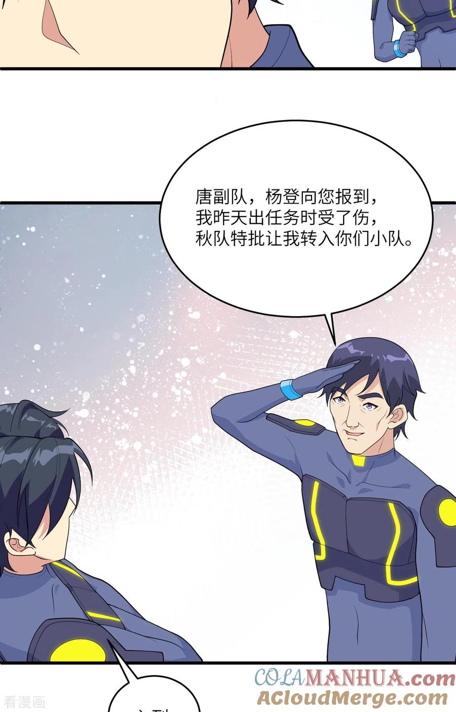 这个修士来自未来 第142话 九级战士来袭 第7页