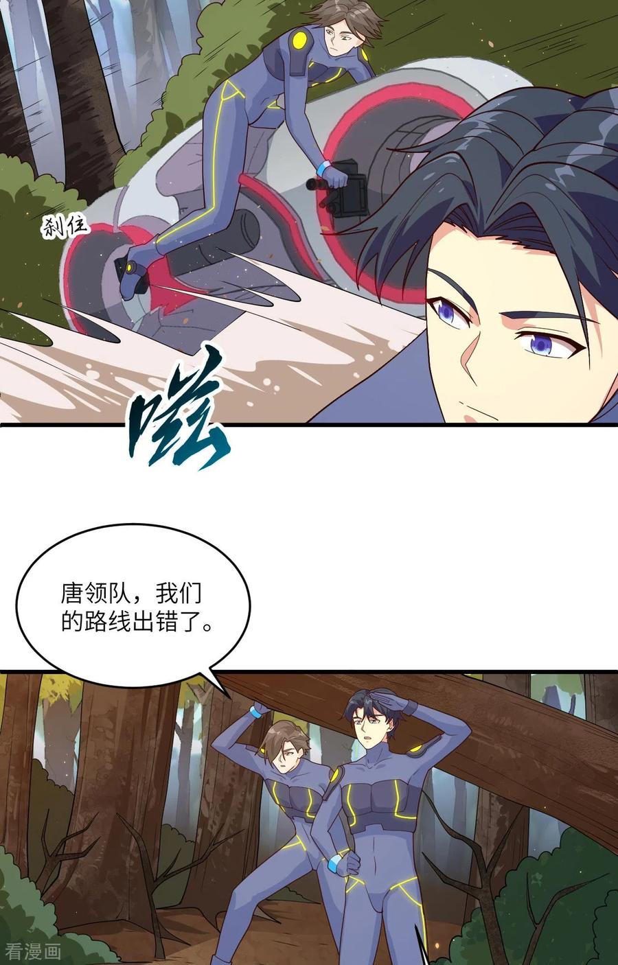 这个修士来自未来 第142话 九级战士来袭 第18页