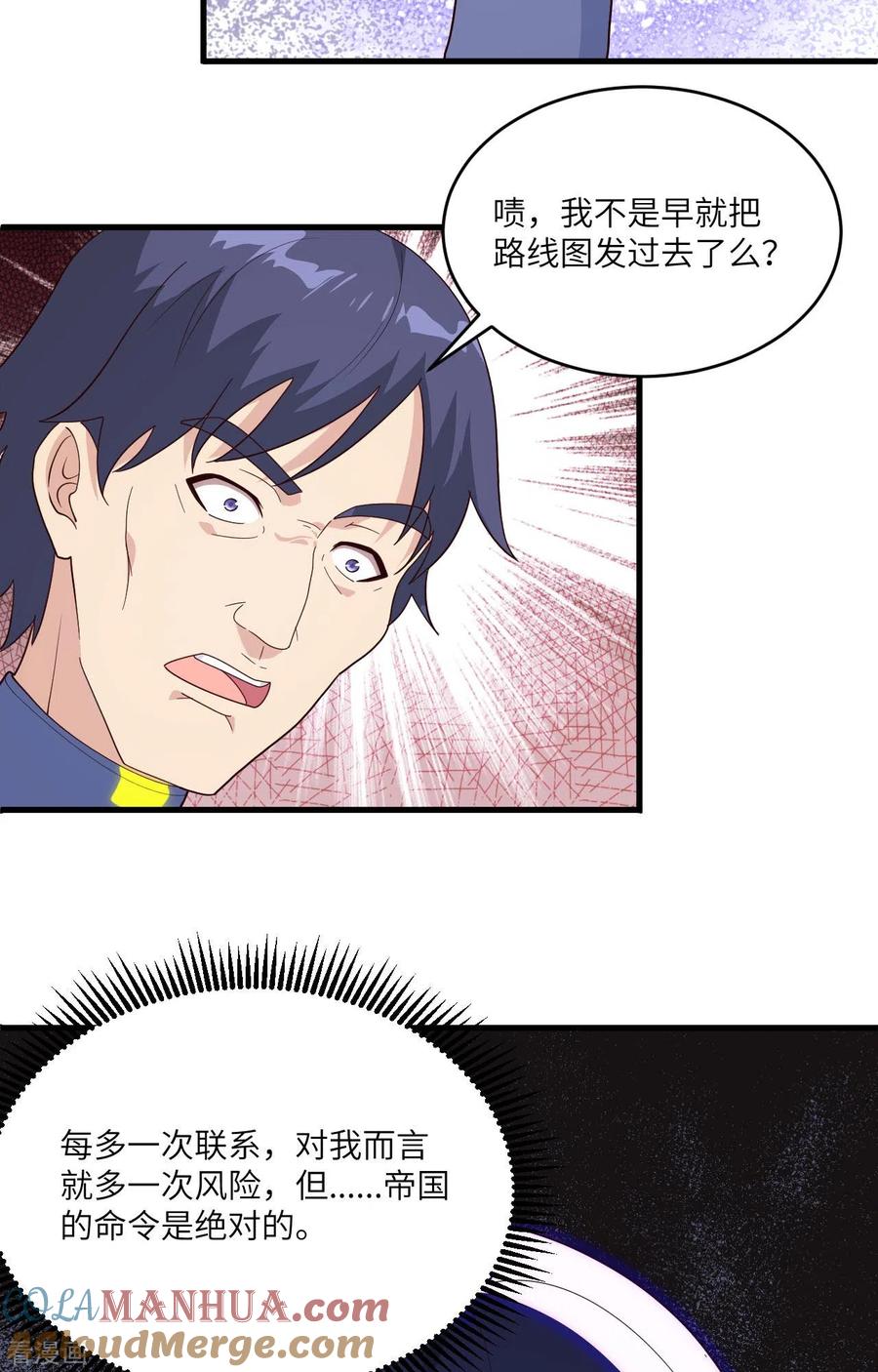 这个修士来自未来 第142话 九级战士来袭 第15页