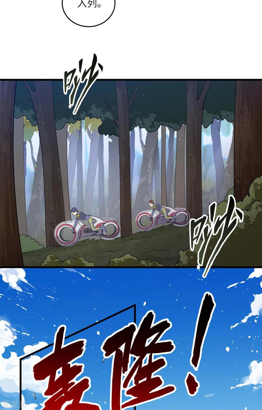 这个修士来自未来 第142话 九级战士来袭 第8页