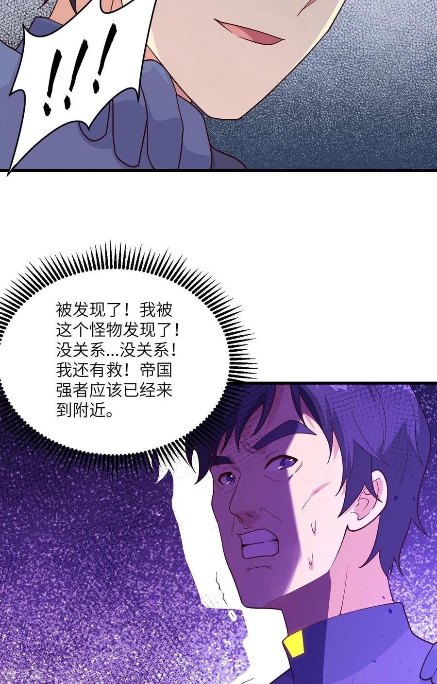 这个修士来自未来 第142话 九级战士来袭 第32页