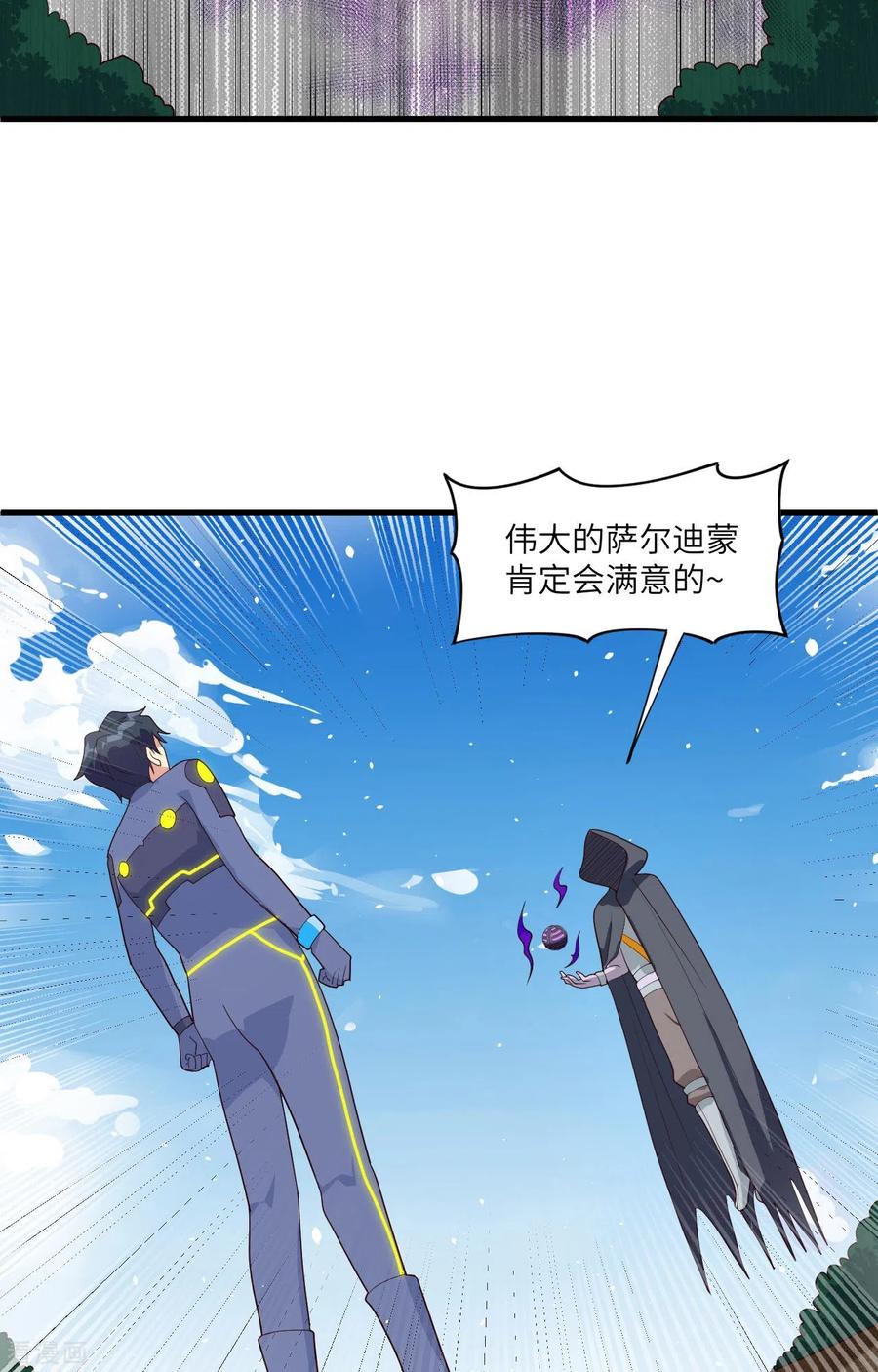这个修士来自未来 第143话 完美精神体 第36页