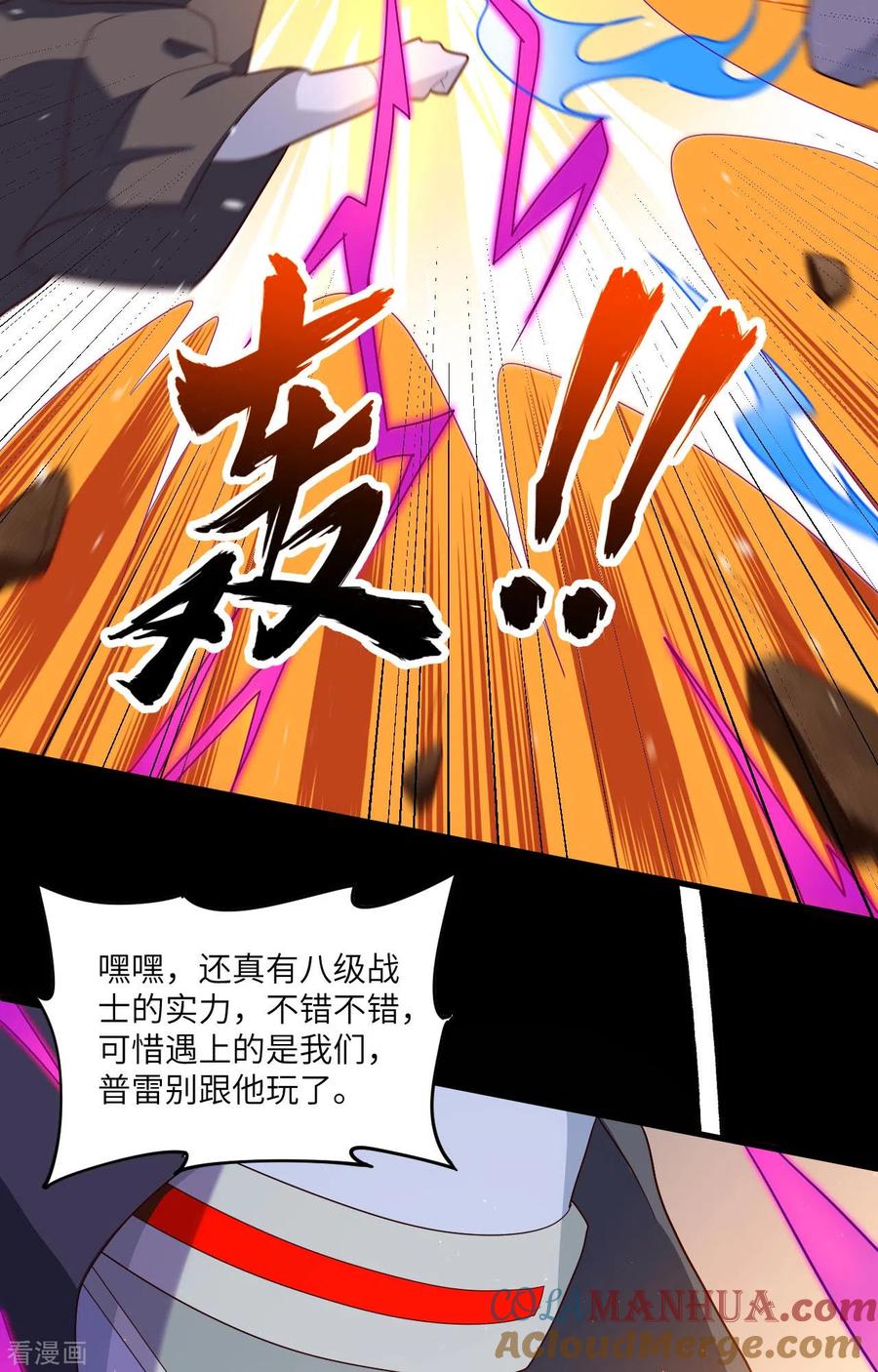 这个修士来自未来 第143话 完美精神体 第7页