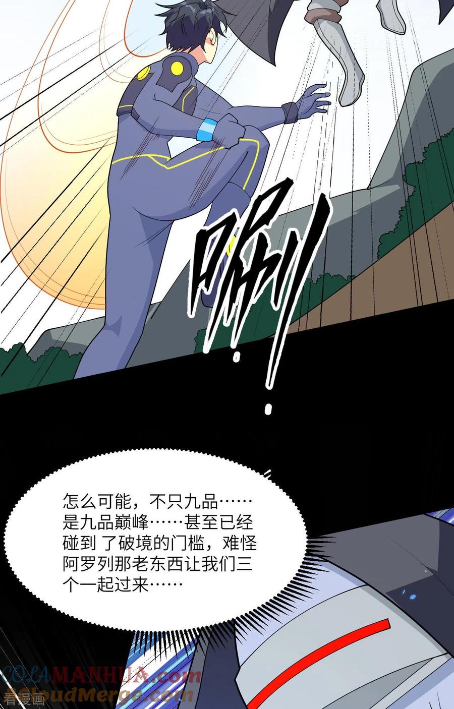 这个修士来自未来 第143话 完美精神体 第21页