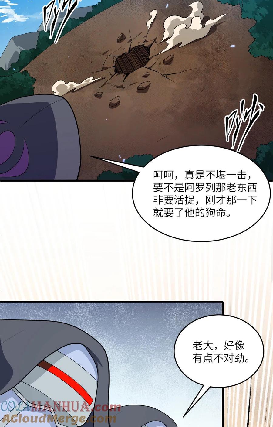 这个修士来自未来 第143话 完美精神体 第13页