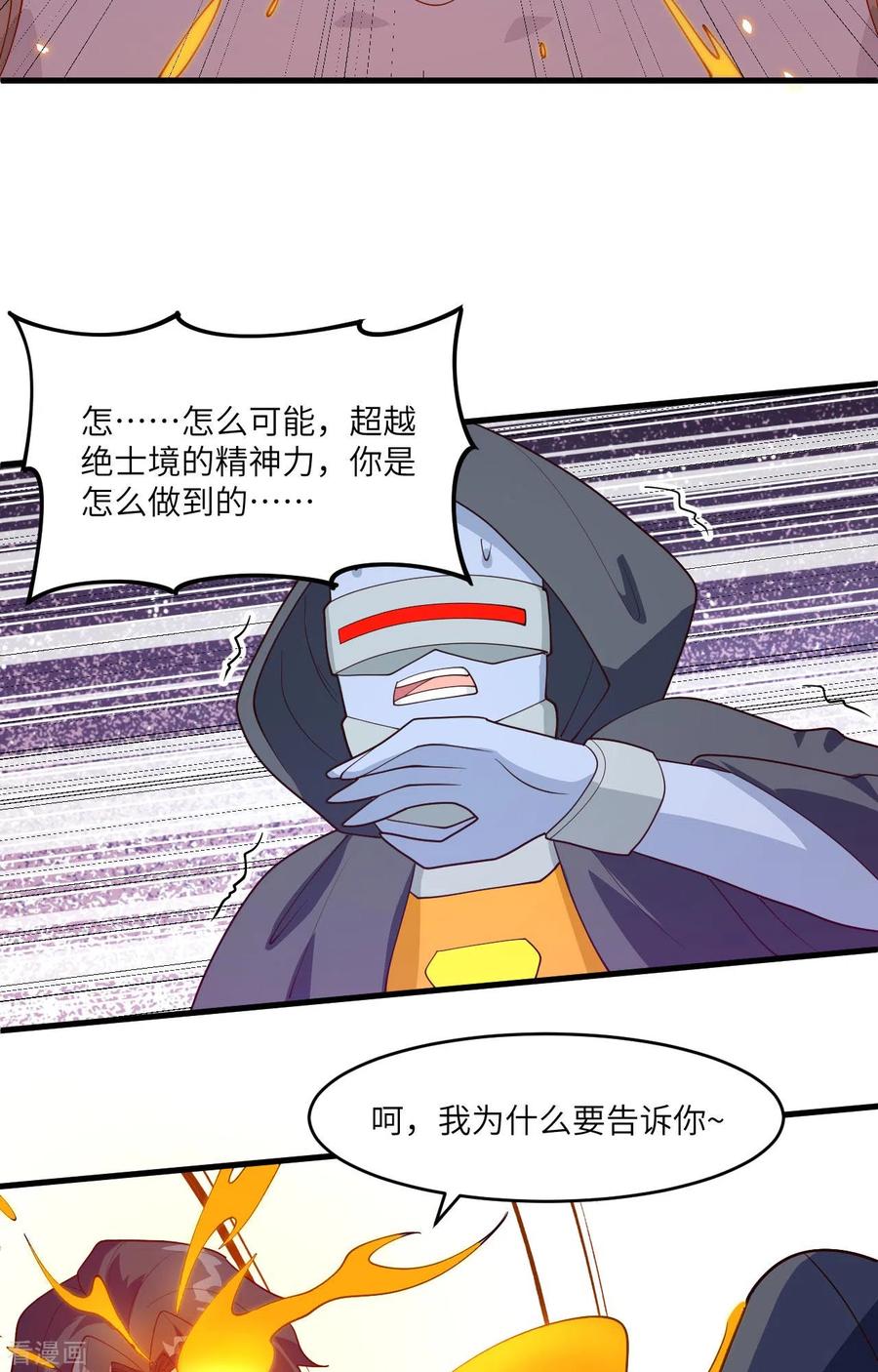 这个修士来自未来 第143话 完美精神体 第30页