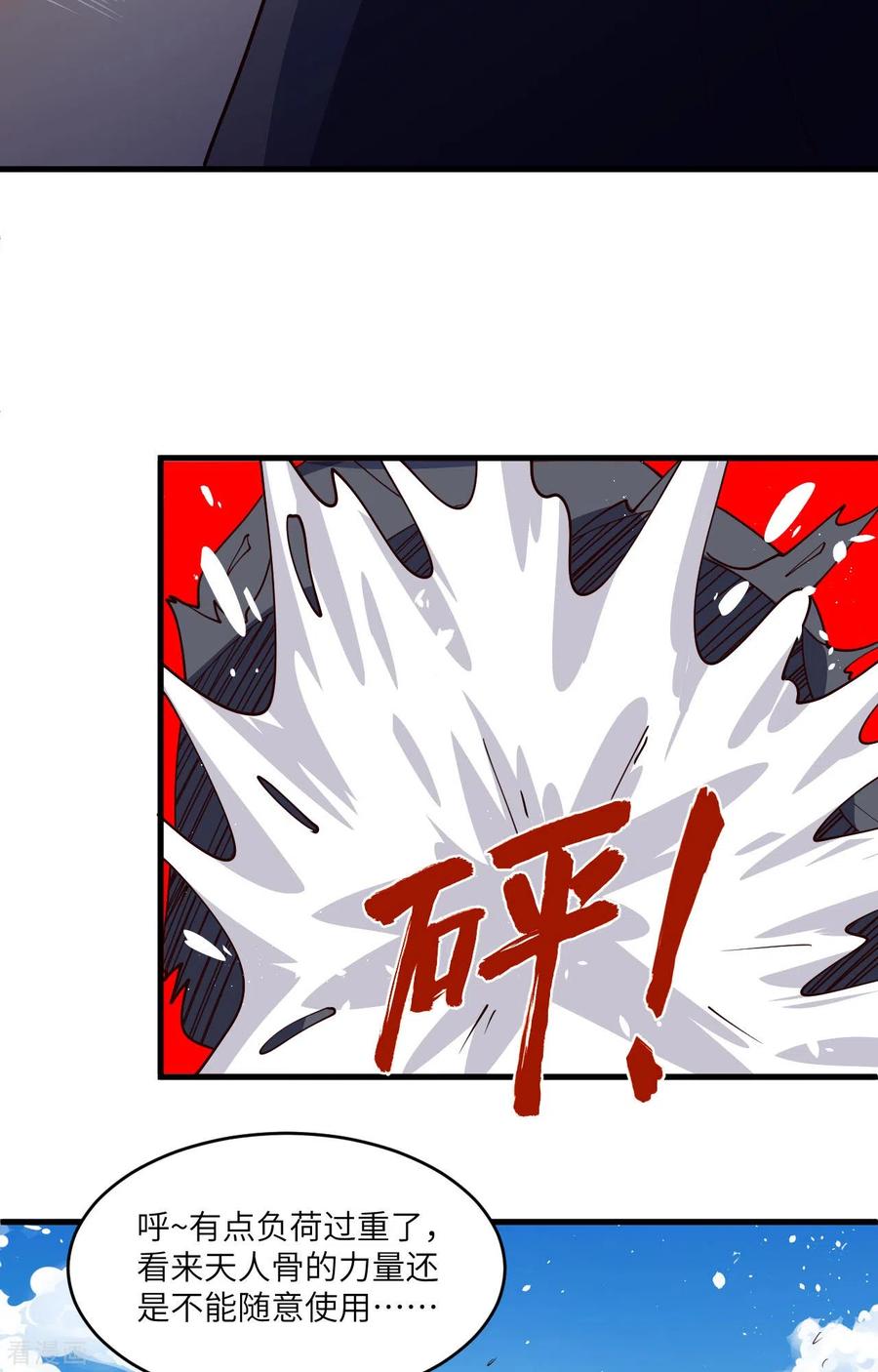 这个修士来自未来 第143话 完美精神体 第32页