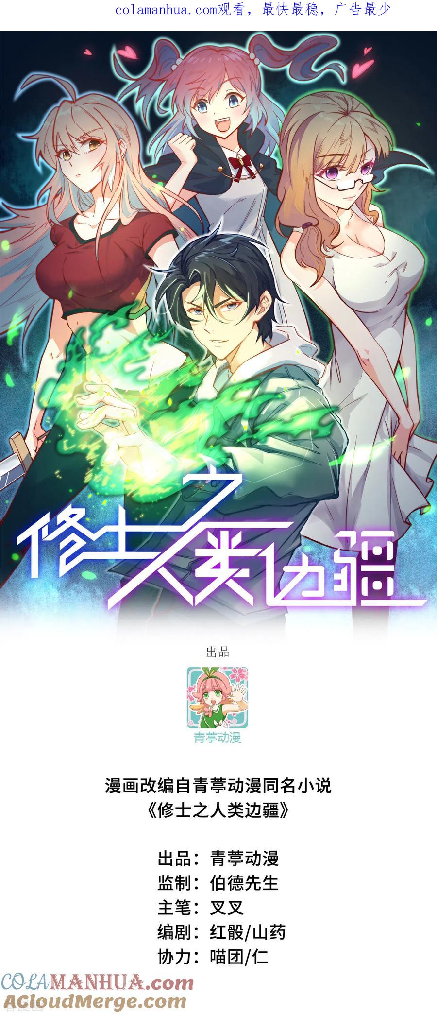 这个修士来自未来 第143话 完美精神体 第1页