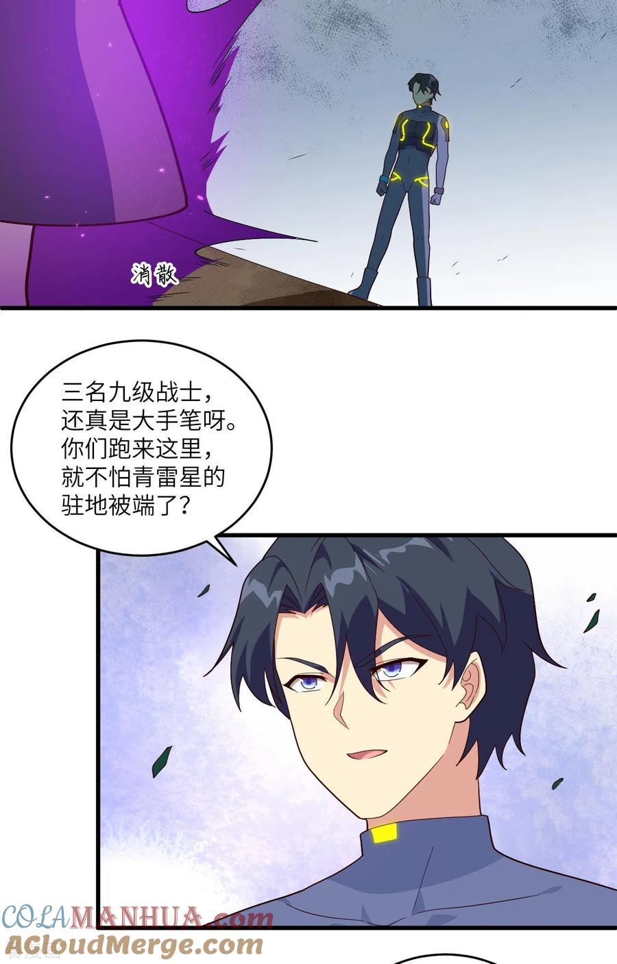 这个修士来自未来 第143话 完美精神体 第3页