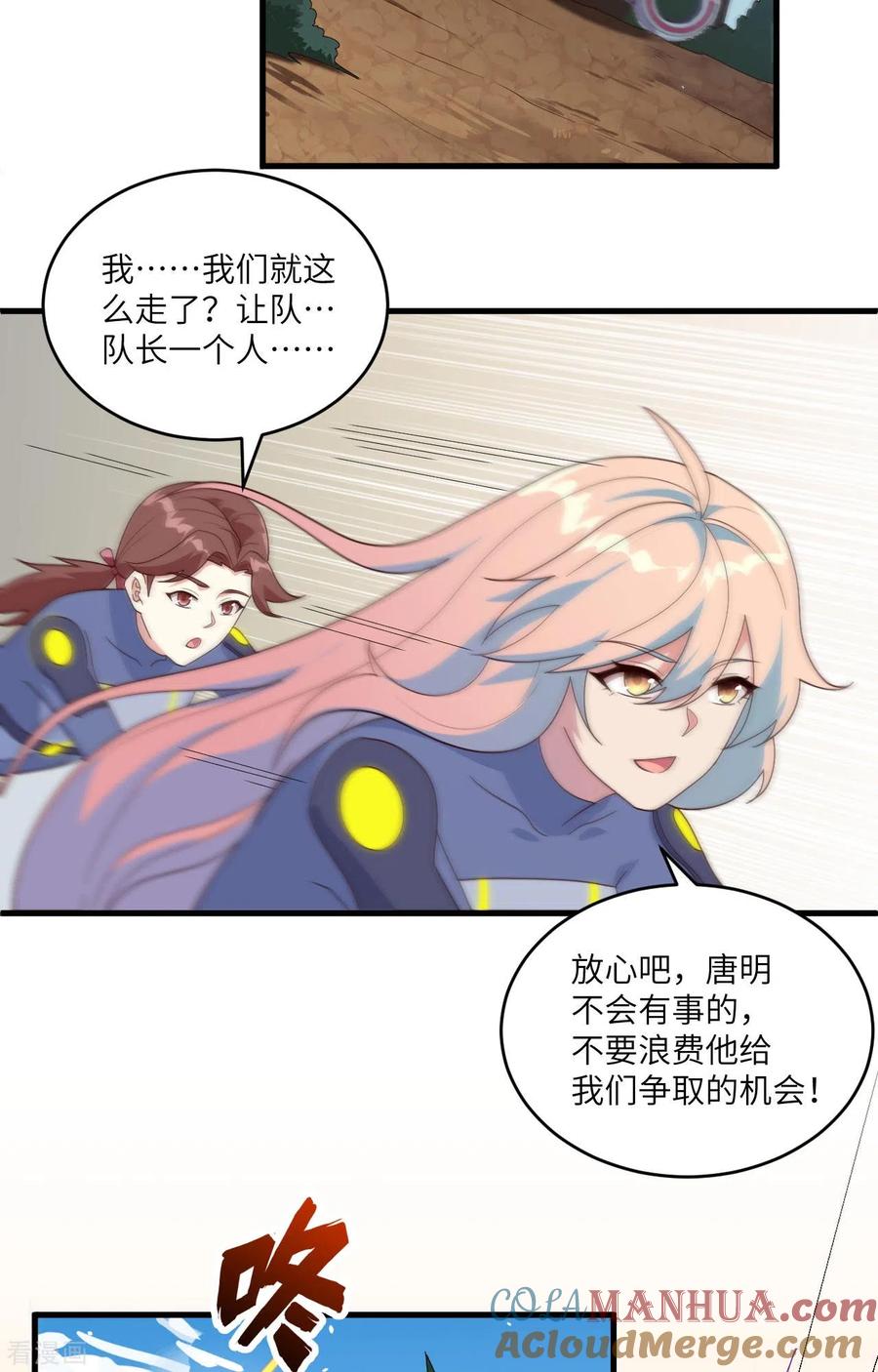 这个修士来自未来 第143话 完美精神体 第5页