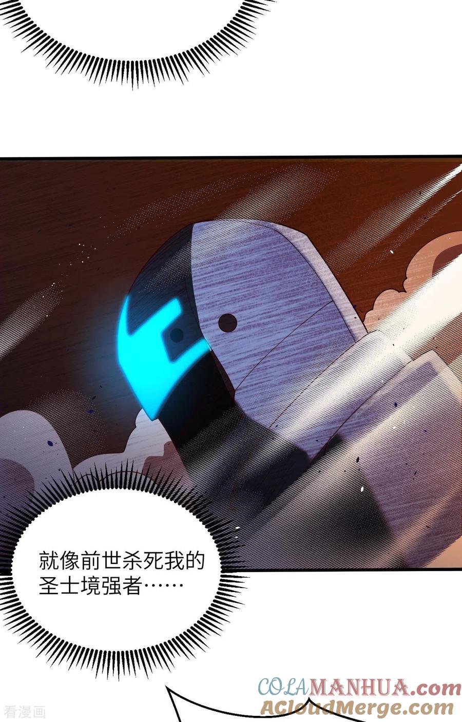 这个修士来自未来 一季最终话 萨尔迪蒙与重生者 第33页