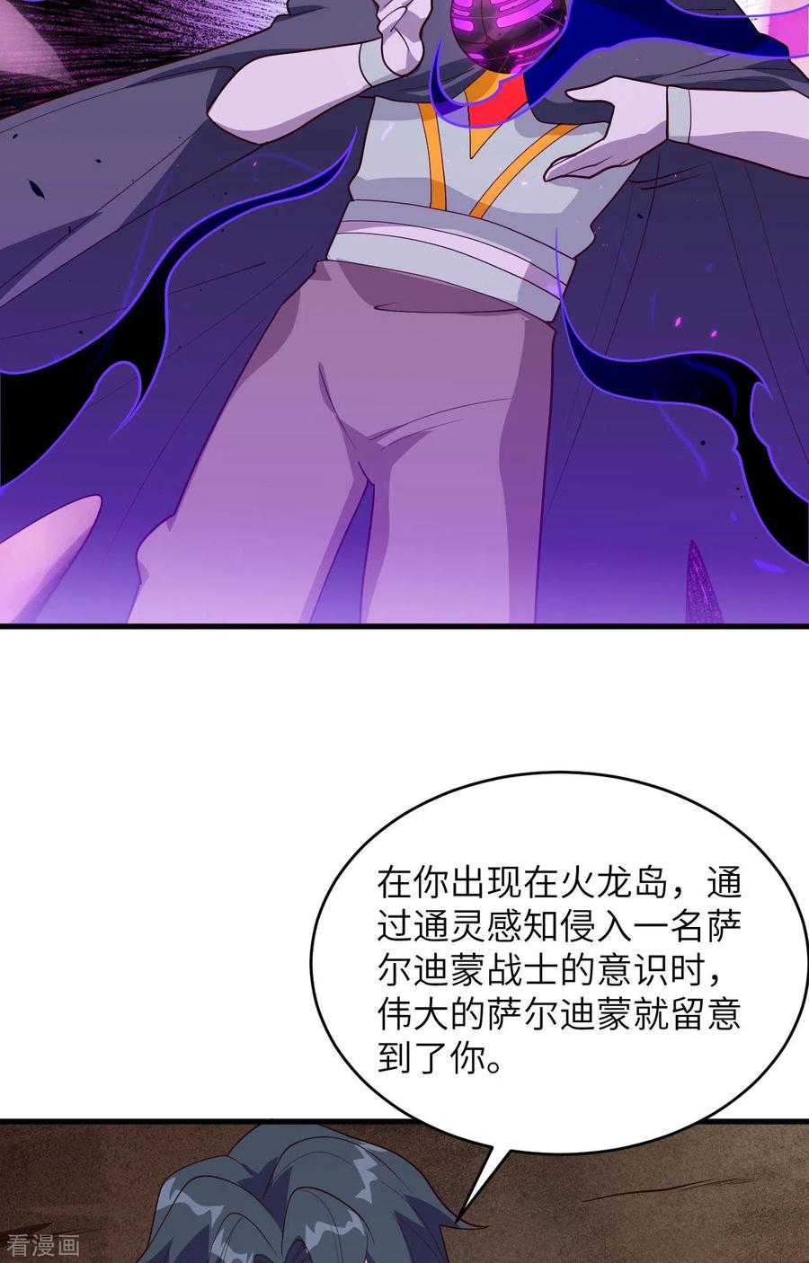 这个修士来自未来 一季最终话 萨尔迪蒙与重生者 第6页
