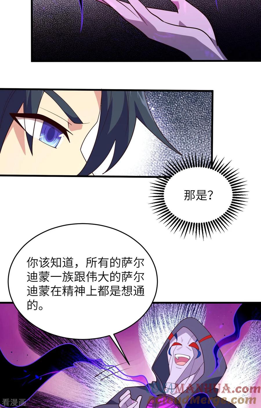 这个修士来自未来 一季最终话 萨尔迪蒙与重生者 第5页