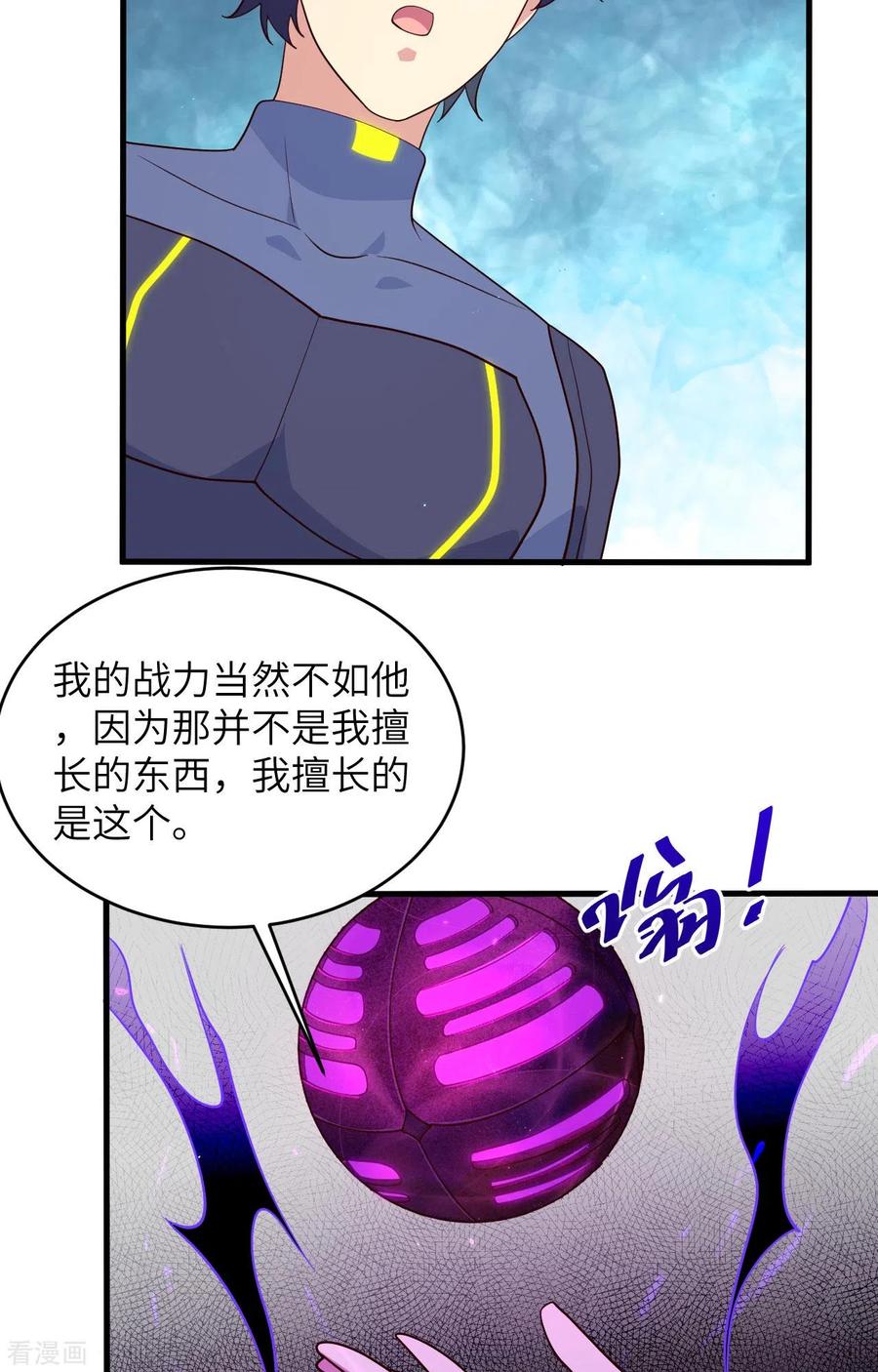 这个修士来自未来 一季最终话 萨尔迪蒙与重生者 第4页