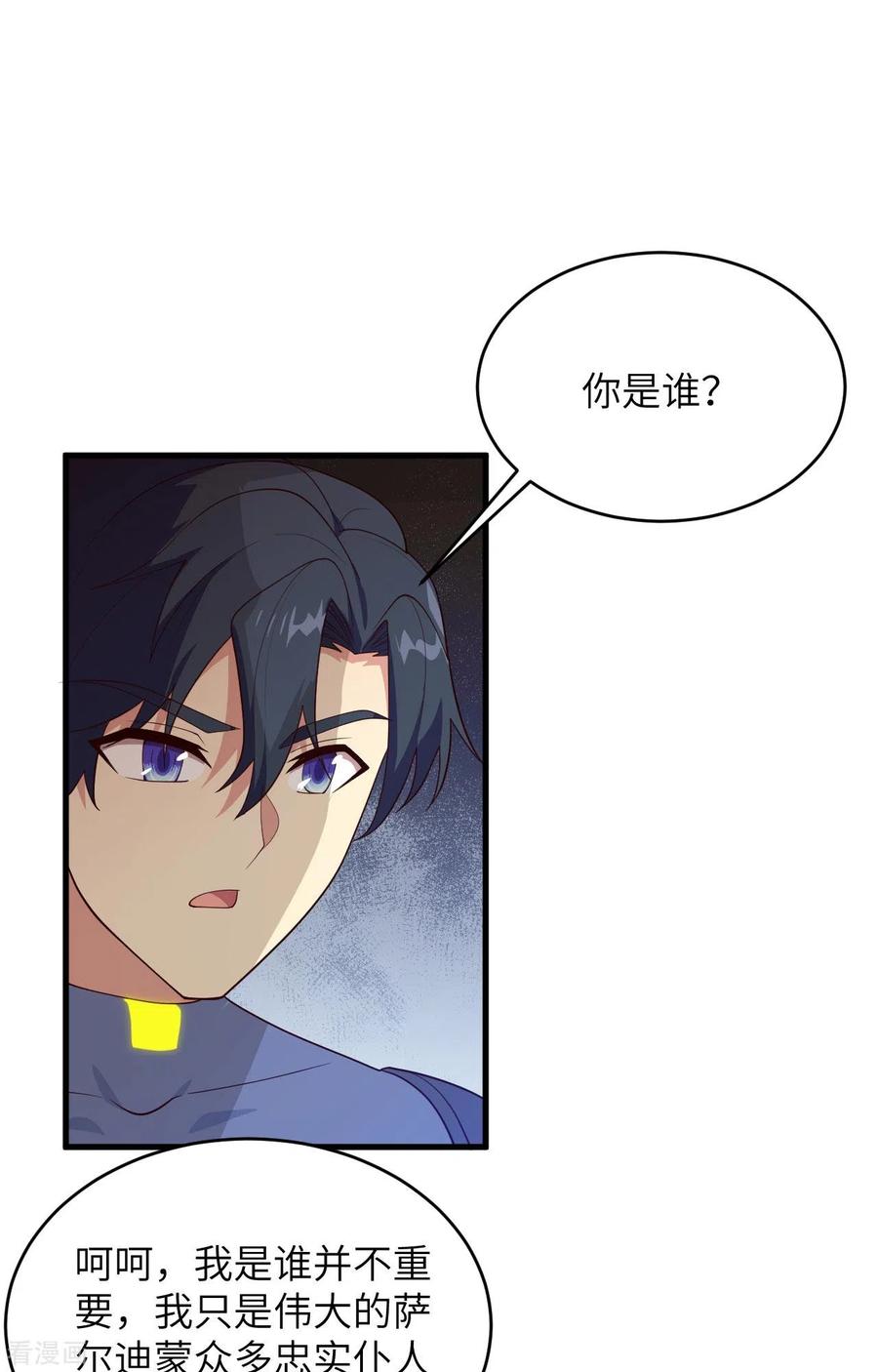 这个修士来自未来 一季最终话 萨尔迪蒙与重生者 第2页