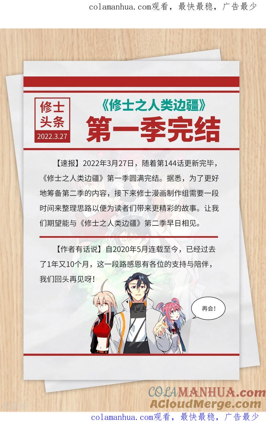这个修士来自未来 公告 第一季完结公告 第1页