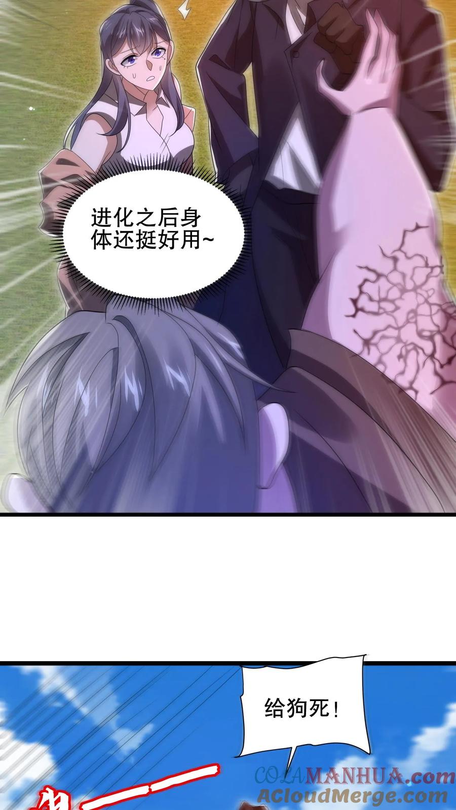 《空间系老六，末世先囤一万吨猪肉》第147话 陈洛收徒 第7页