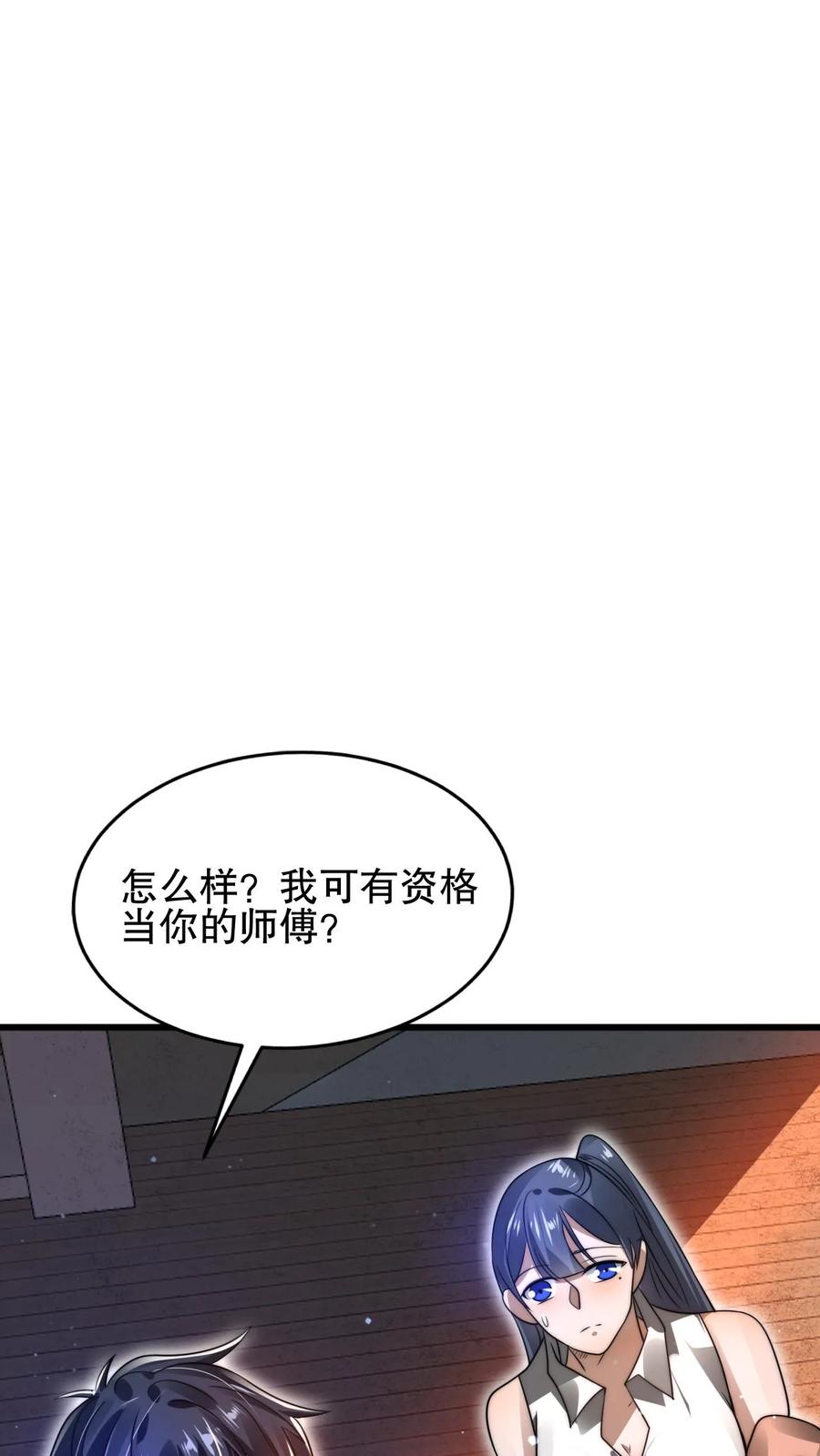 《空间系老六，末世先囤一万吨猪肉》第147话 陈洛收徒 第28页