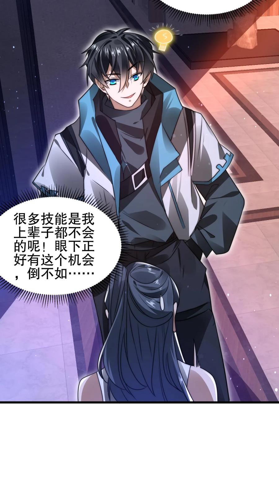 《空间系老六，末世先囤一万吨猪肉》第147话 陈洛收徒 第24页