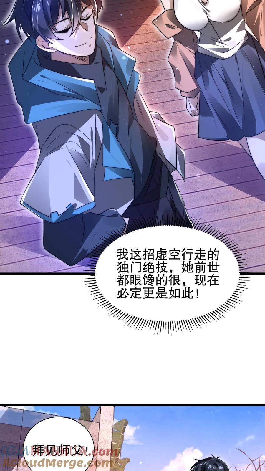 《空间系老六，末世先囤一万吨猪肉》第147话 陈洛收徒 第29页