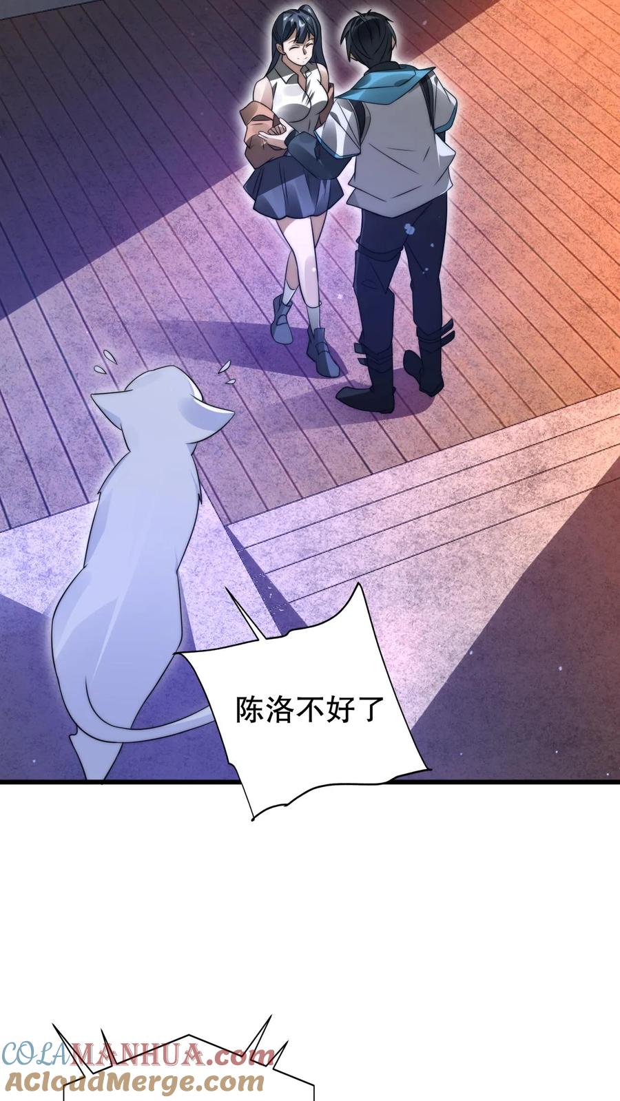 《空间系老六，末世先囤一万吨猪肉》第147话 陈洛收徒 第31页