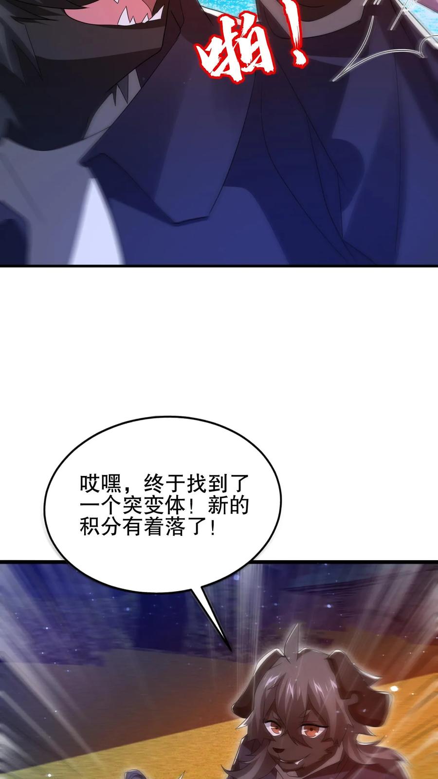《空间系老六，末世先囤一万吨猪肉》第147话 陈洛收徒 第6页